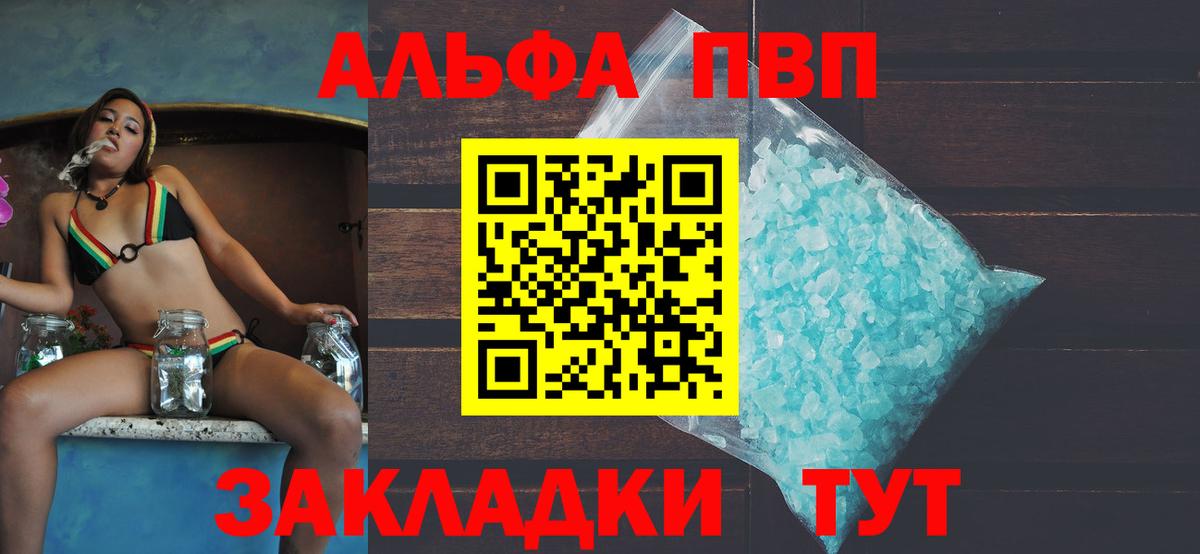 A-PVP кристаллы  APVP Соль  Вход с VPN  Дивногорск  APVP VHQ 