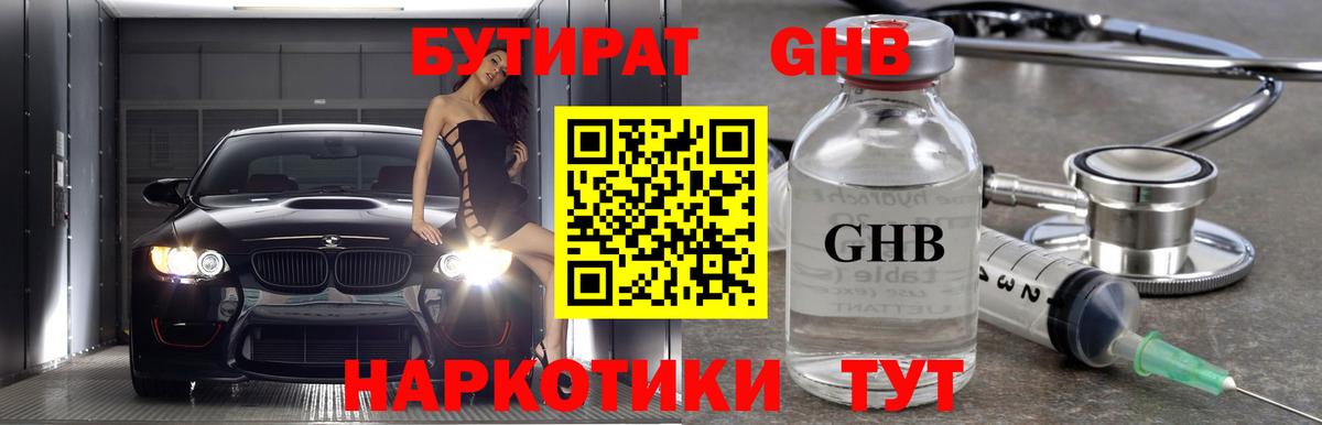 Бутират оксибутират  Бутират  Дивногорск  Вход с VPN 
