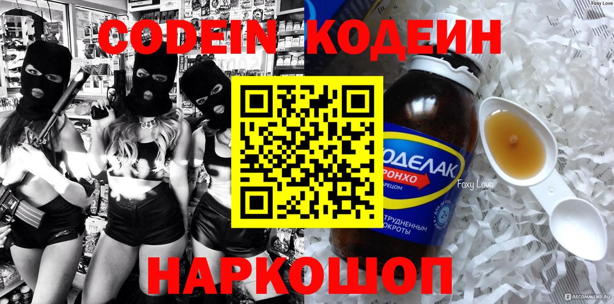 Дивногорск  Кодеиновый сироп Lean напиток Lean (лин)  Кодеиновый сироп Lean напиток Lean (лин)  Вход с VPN 