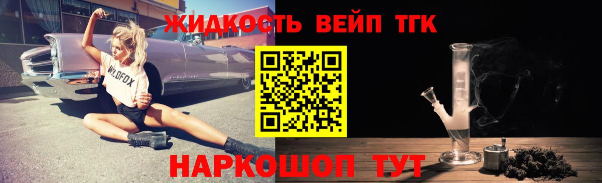 Дистиллят ТГК вейп Дивногорск